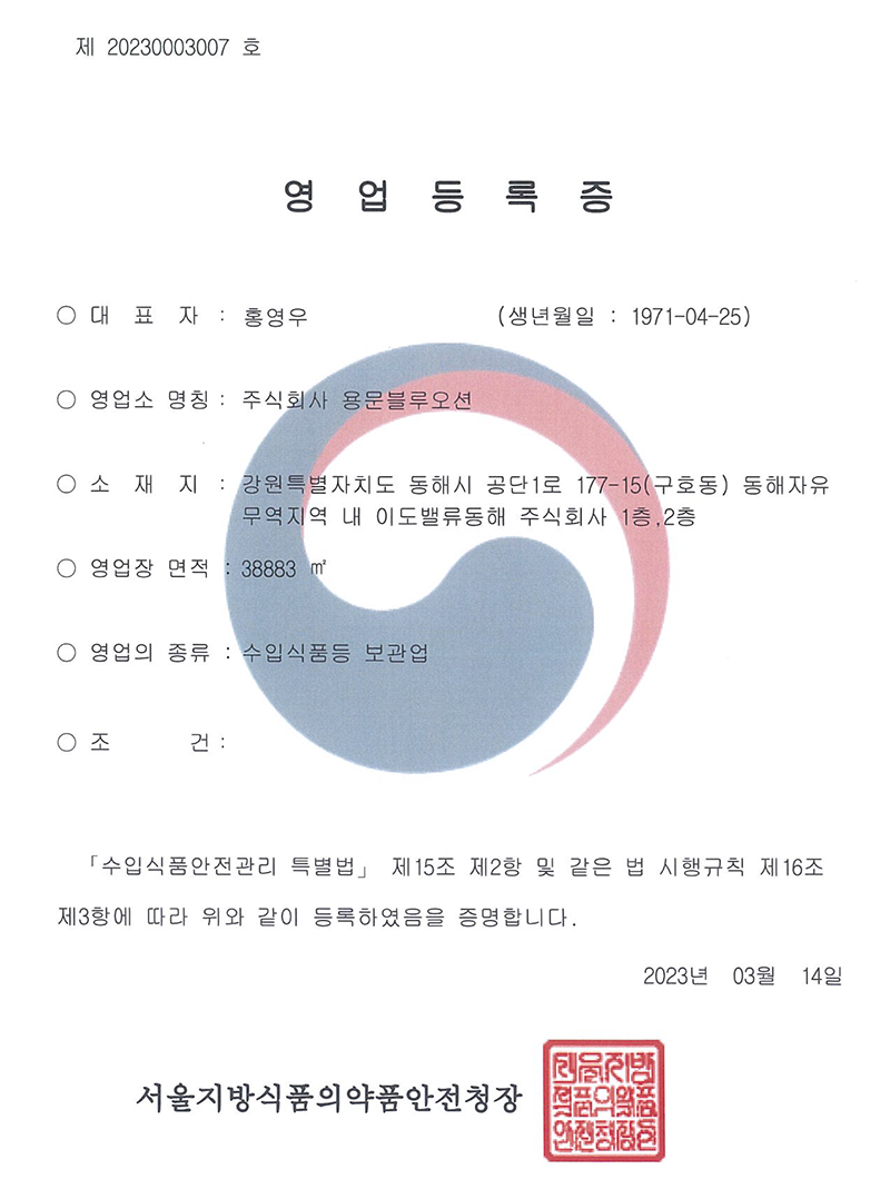 영업신고증