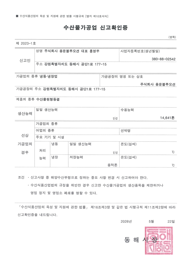 영업등록증